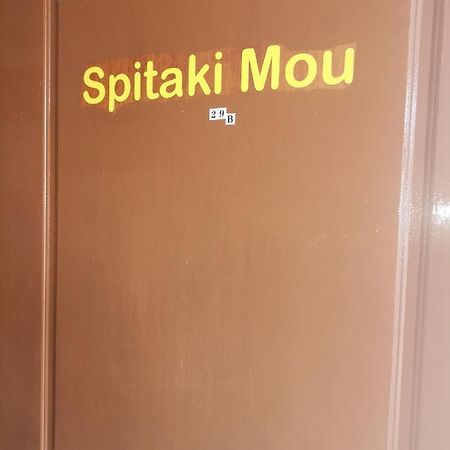 Spitaki Mou Villa Kamena Vourla Exteriör bild